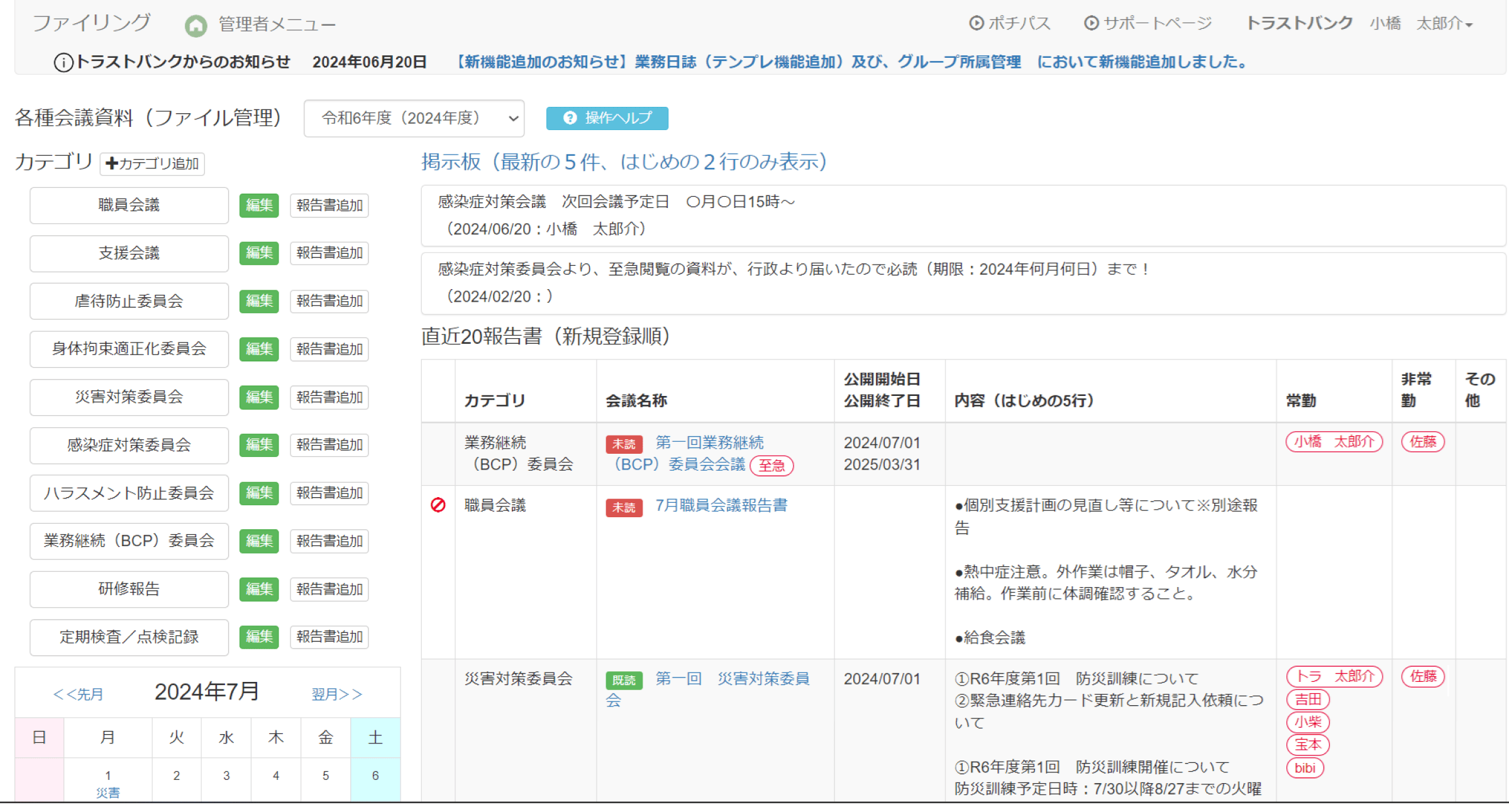 ファイリング機能とは