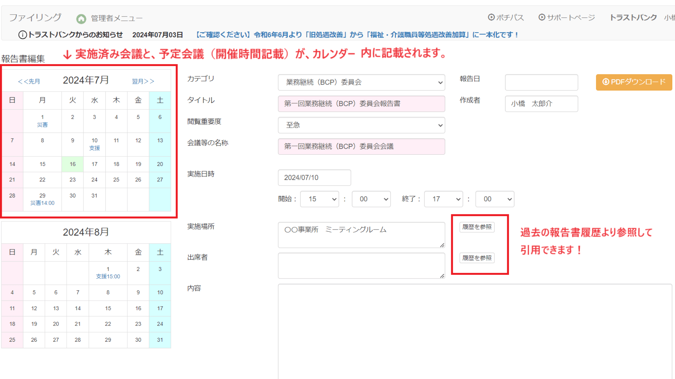 報告書の作成がかんたん！