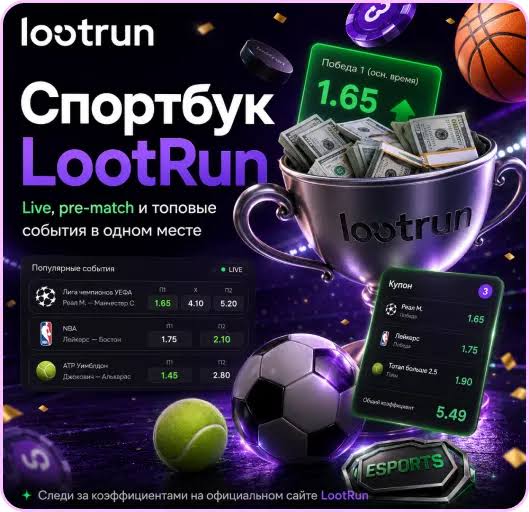Loot Run — Платформа для Эффективного Заработка